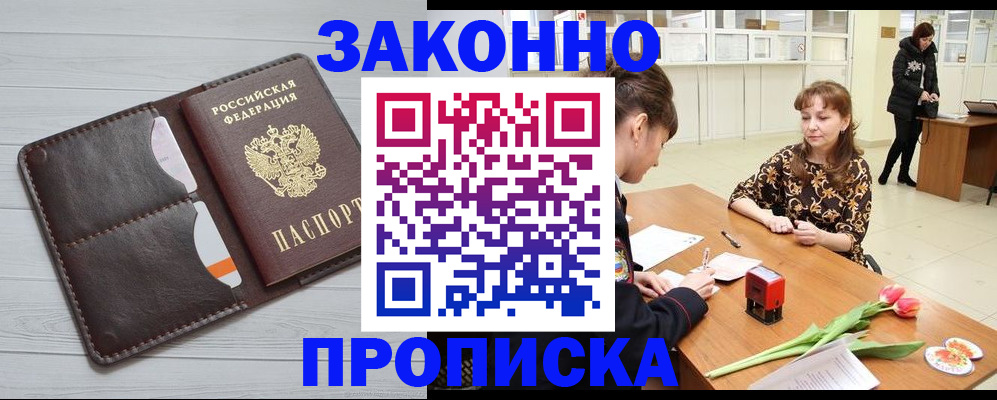 временная регистрация купить в Георгиевске