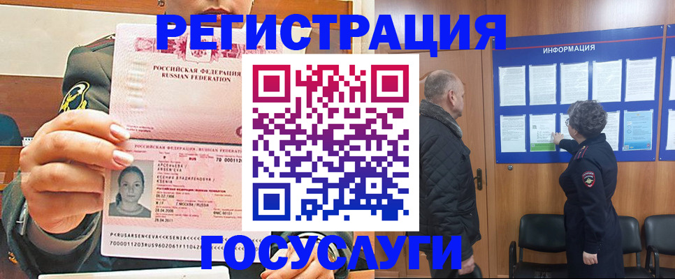 временная прописка в Георгиевске