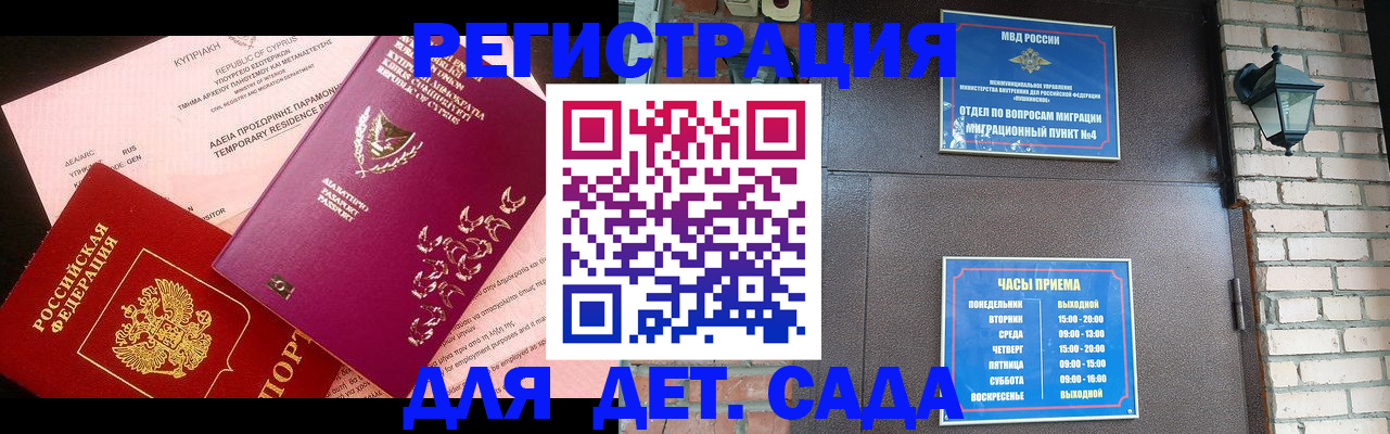 купить прописку в Георгиевске
