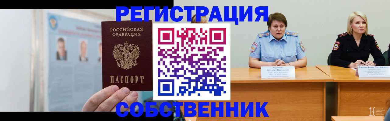 временная регистрация собственник в Георгиевске