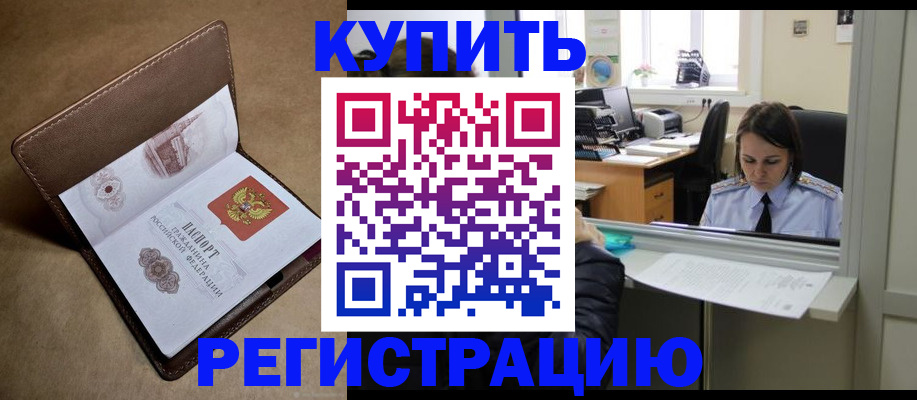 прописка штамп в Георгиевске
